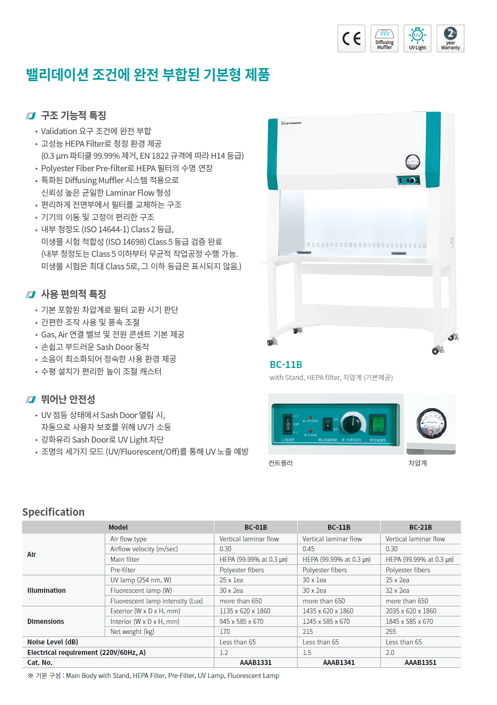 제이오텍 클린벤치