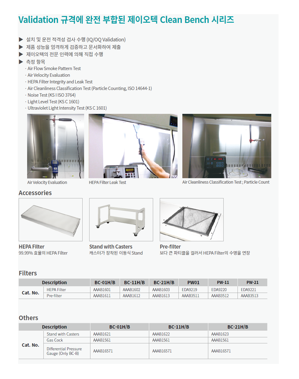 제이오텍클린벤치