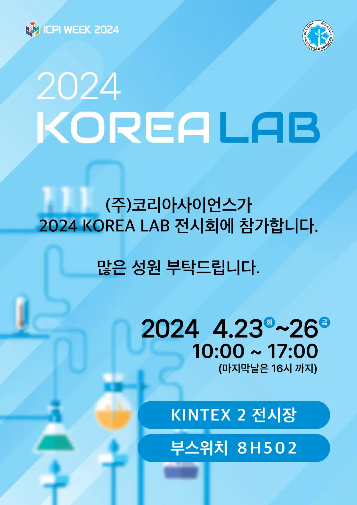 2024 KOREA LAB 참가