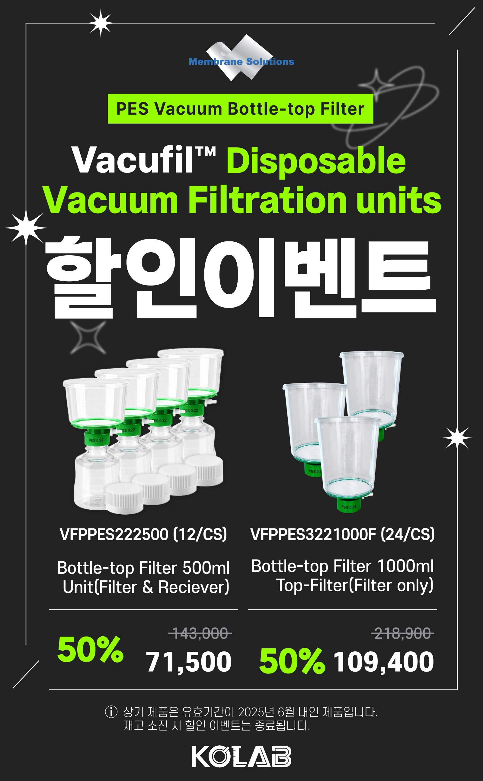 멤브레인솔루션_vacufil_50%할인이벤트