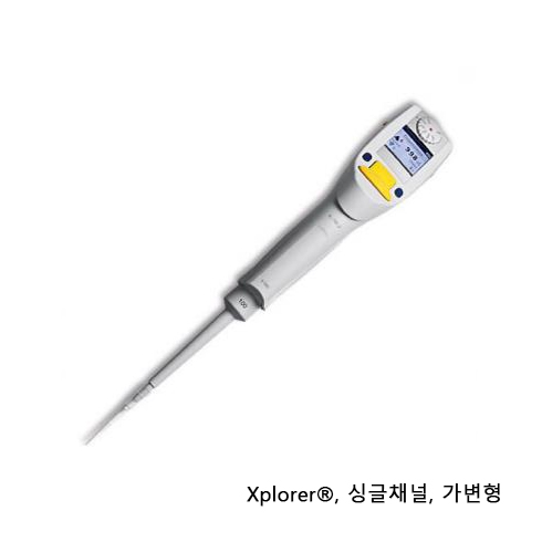 Eppendorf Xplorer® pipet / 에펜도르프Xplorer®피펫