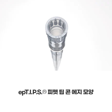 Eppendorf ep pipet tips / 에펜도르프ep피펫팁