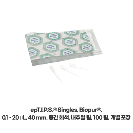 Eppendorf ep pipet tips / 에펜도르프ep피펫팁