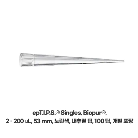 Eppendorf ep pipet tips / 에펜도르프ep피펫팁